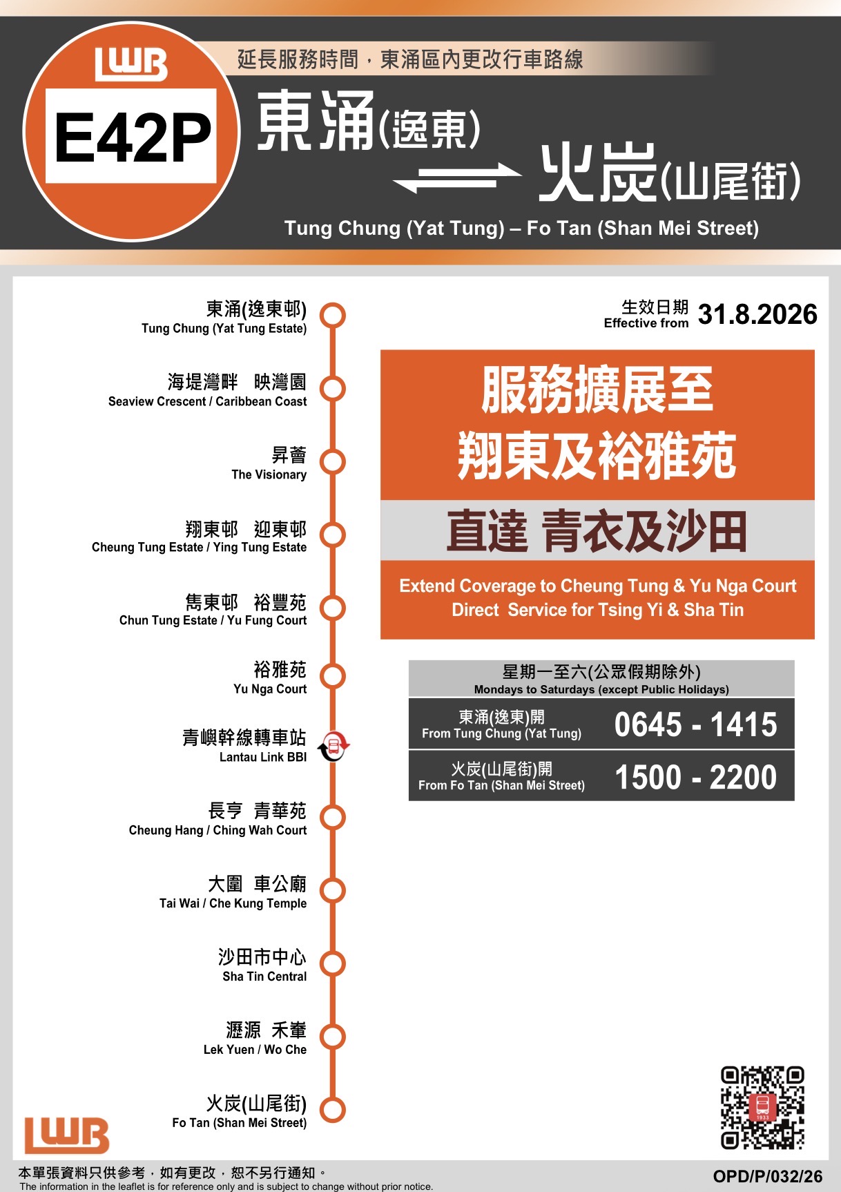 龍運E42P大改動