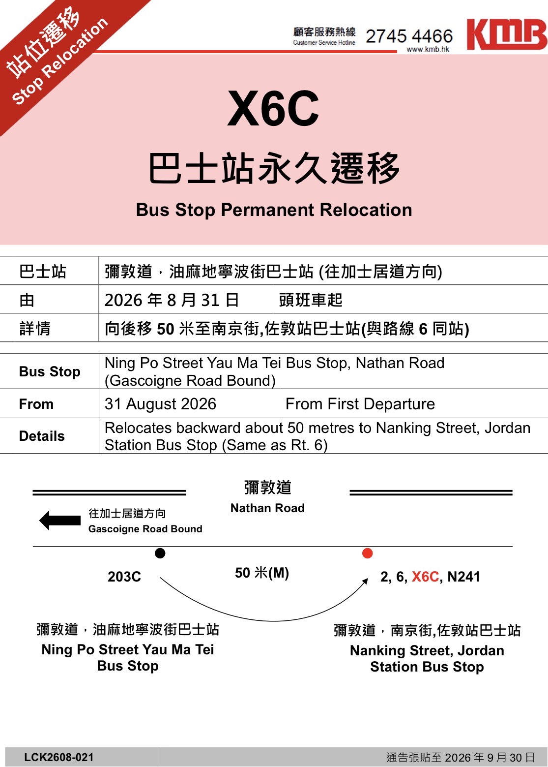 九巴X6C改站