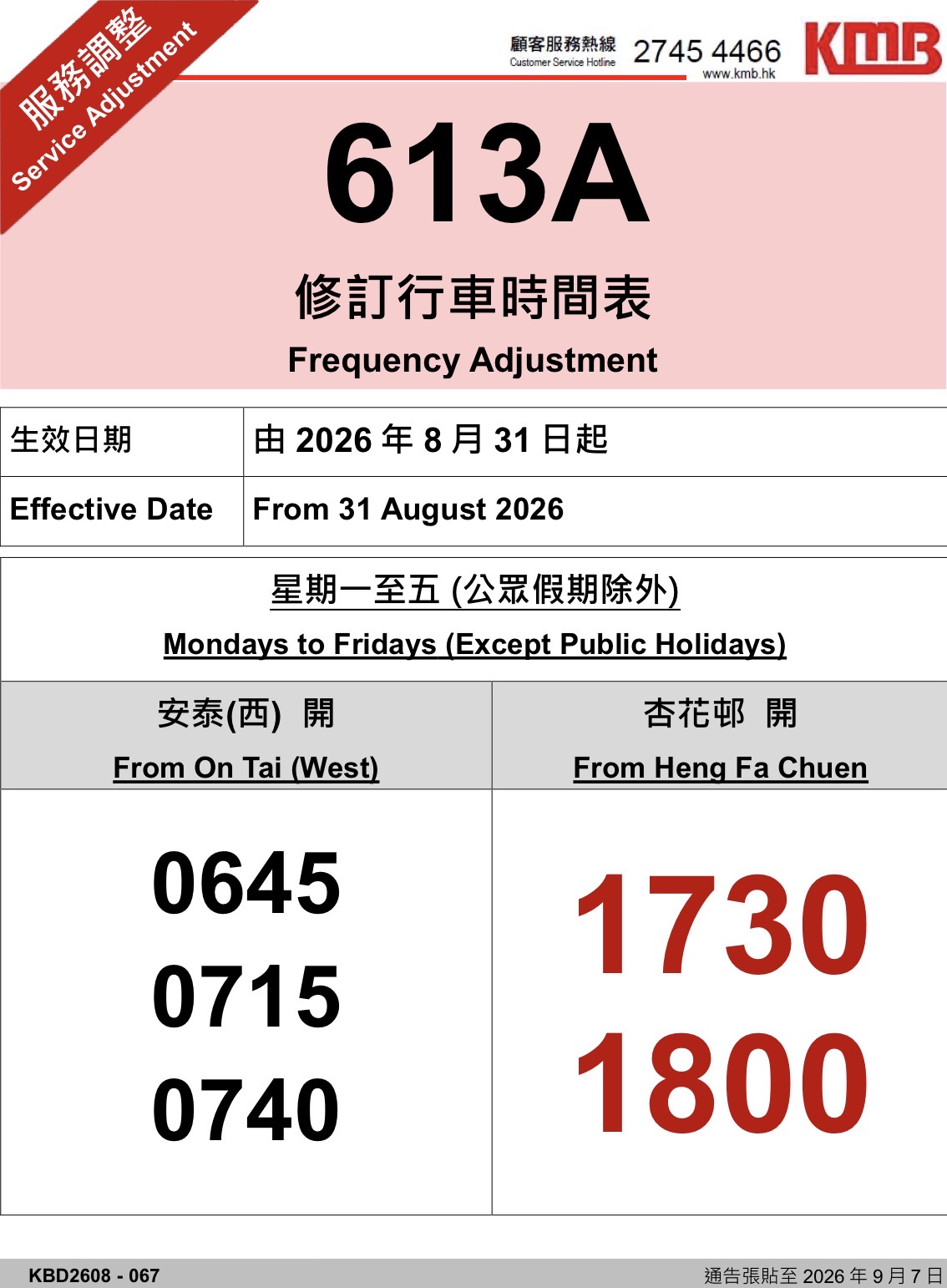九巴613A時間表改動