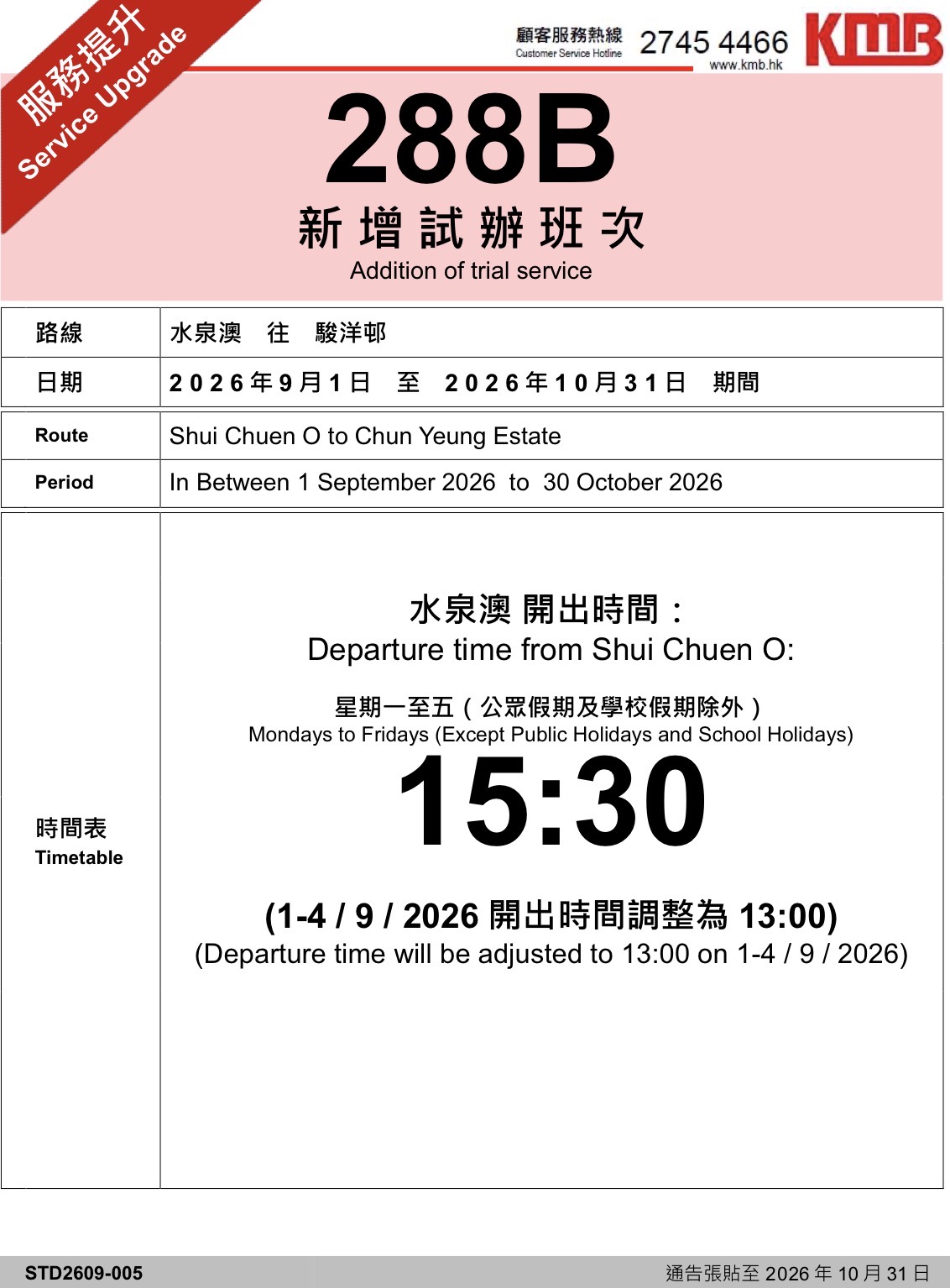 九巴試辦288B線