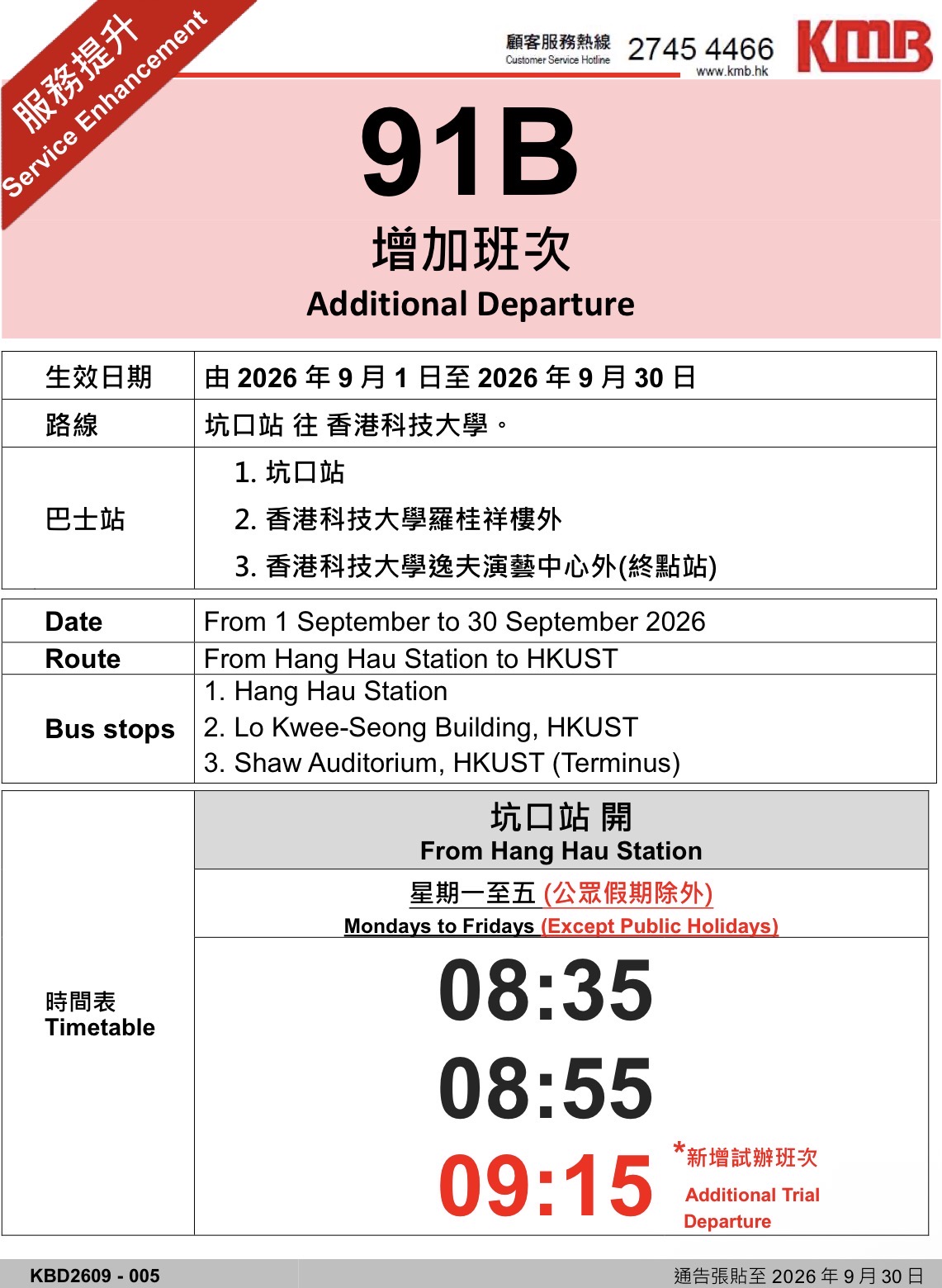 九巴試辦91B線