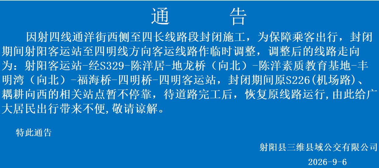 通告