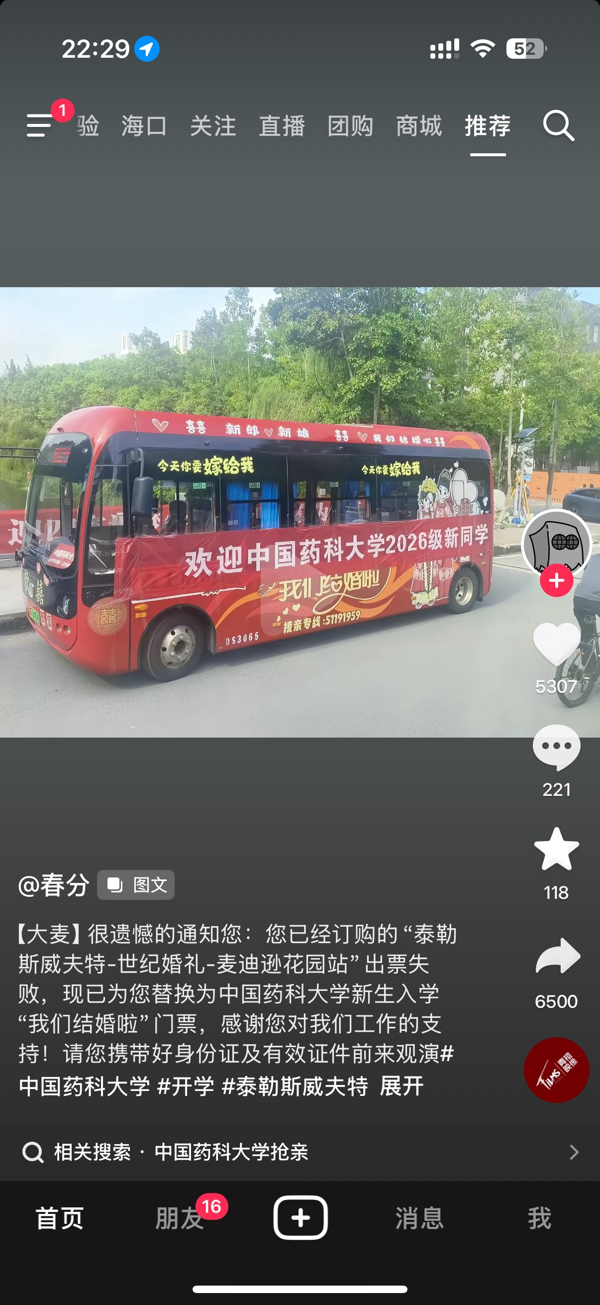 【大麦】很遗憾的通知您：您已经订购的“泰勒斯威夫特-世纪婚礼-麦迪逊花园站”出票失败